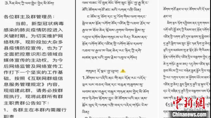 圖為瀾滄江源雜多縣抗疫藏漢雙語貼士群管理員告知截圖?！〔湃是?攝