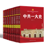 《中國共產(chǎn)黨歷次代表大會史叢書（第一輯）》